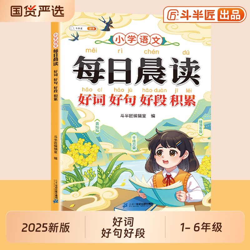 【斗半匠】小学好词好句好段大全