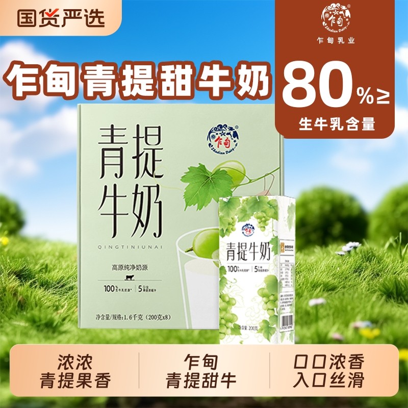 乍甸青提果味甜牛奶200g*8盒礼盒装含乳饮料学生儿童早餐奶盒装