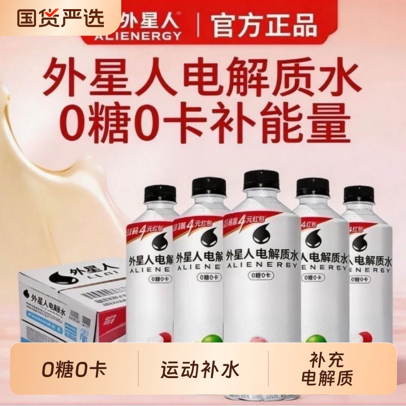 元气森林外星人电解质水600ml/瓶青柠荔枝白桃运动健身补水饮料