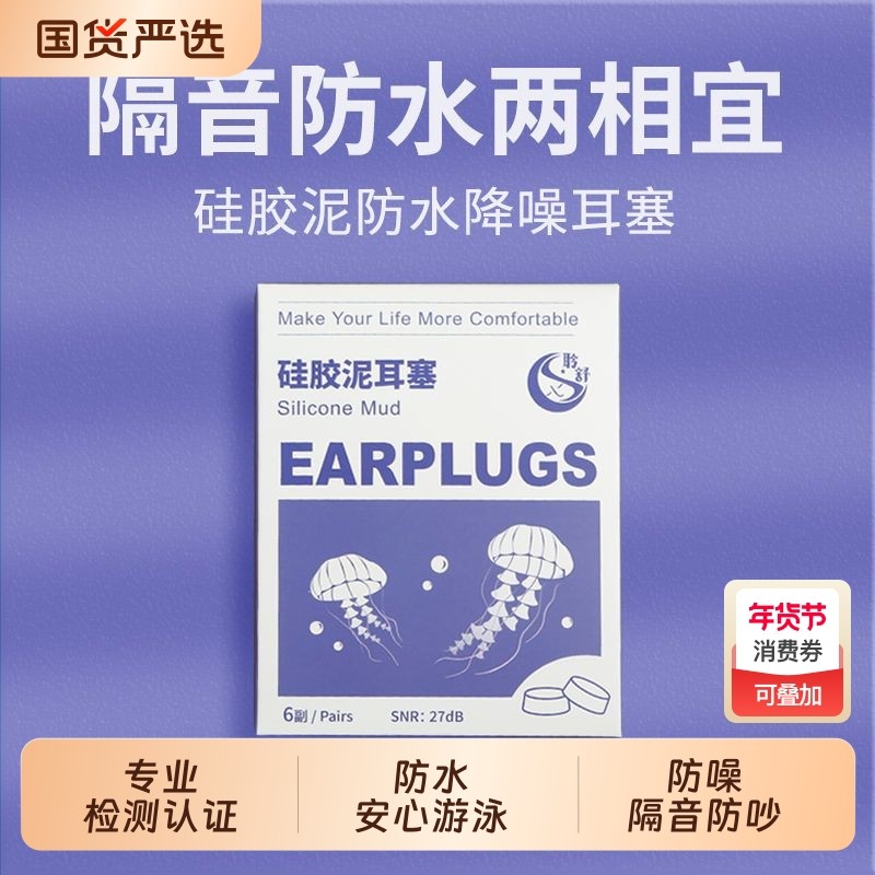 聆舒游泳耳塞硅胶泥不入耳防水洗澡睡觉睡眠专用隔音降噪