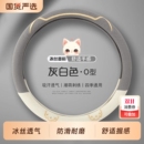 方向盘套通用型冰丝网孔男女卡通可爱超薄夏季 车内透气吸汗车把套