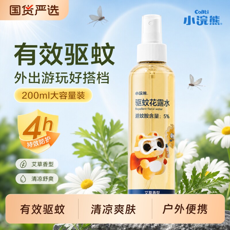 小浣熊驱蚊花露水清新不刺鼻喷雾型花露水艾草香型户外驱蚊液