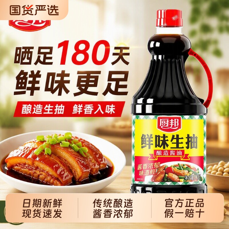 厨邦酱油鲜味生抽老抽家用1.25L黄豆调味料鸡精调料商用国货食用
