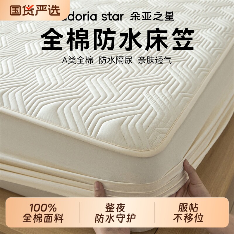 朵亚之星全棉防水床笠纯棉夹棉床罩床套罩180cmx200cm床垫