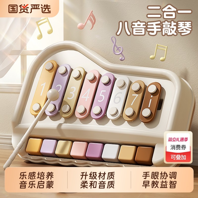 八音敲琴宝宝玩具手敲琴乐器6-12个月婴儿幼童益智音乐钢琴早教