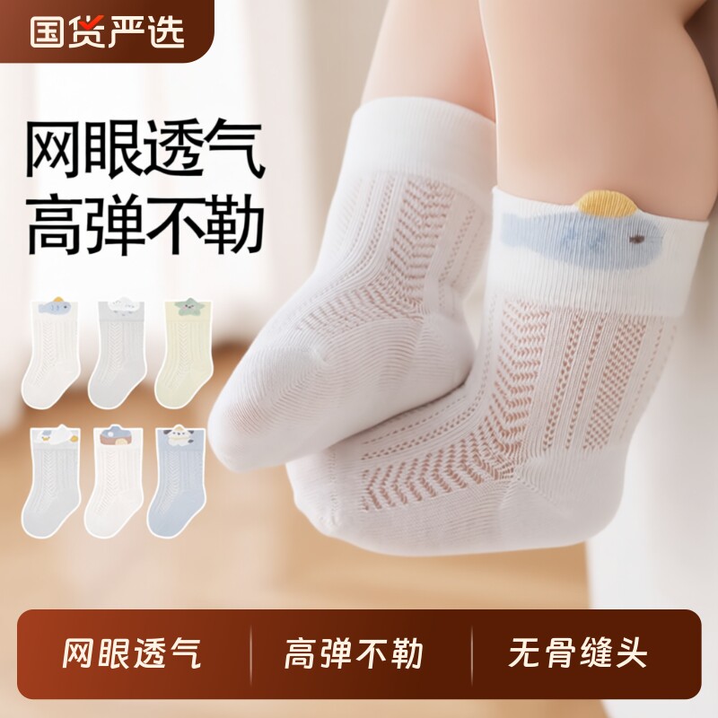 宝宝袜子夏季薄款新生儿婴幼儿童中筒袜网眼透气防蚊可爱不勒腿