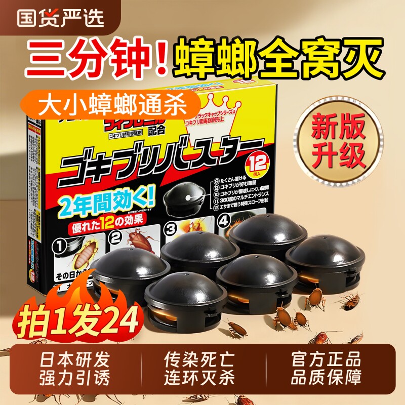 蟑螂药无毒家用全窝端室内强除杀虫卵双杀诱饵剂正品官方旗舰店