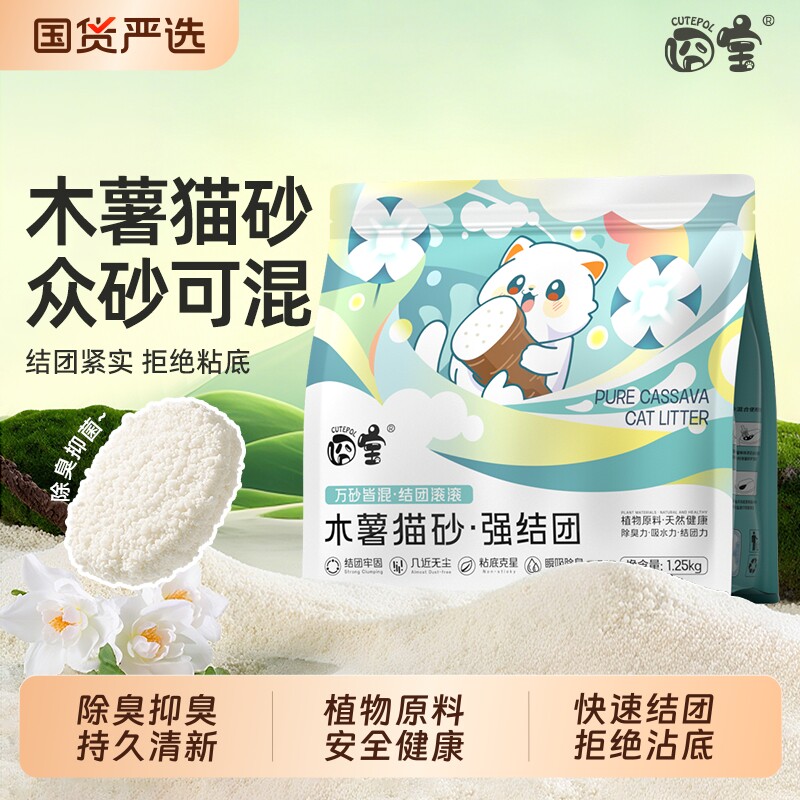囧宝木薯猫砂除臭去尿味无尘混合防臭幼猫纯木薯豆腐国货植物奶香