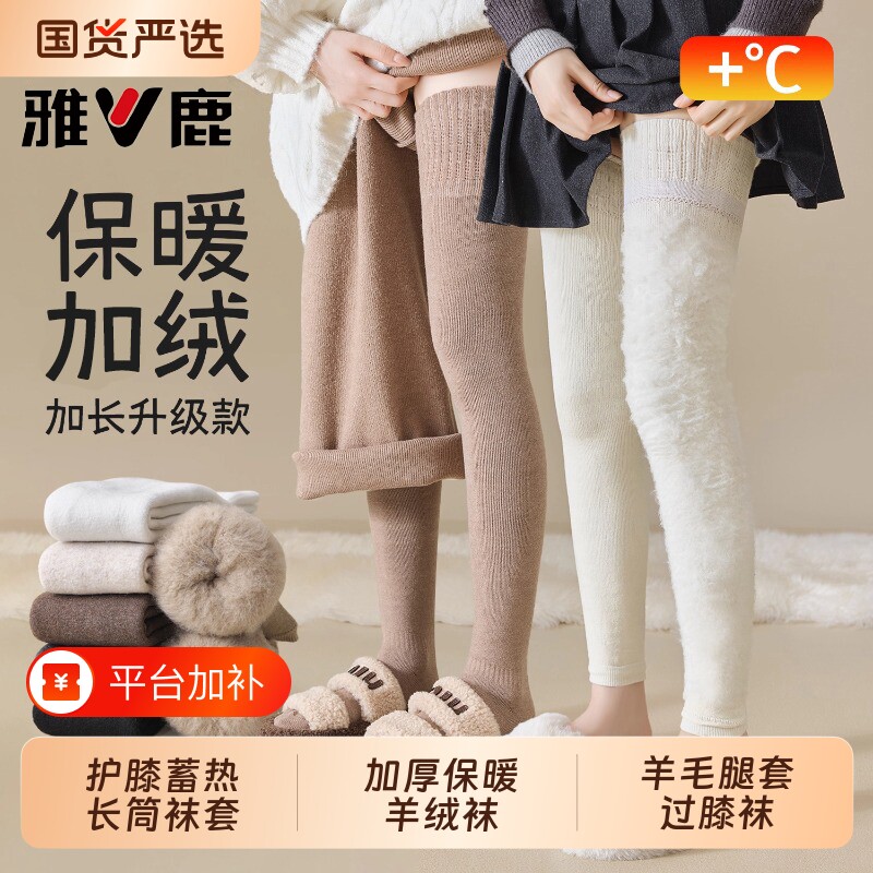 雅鹿过膝袜子女款秋冬加绒加厚羊毛袜保暖护膝大腿袜套羊绒长筒袜