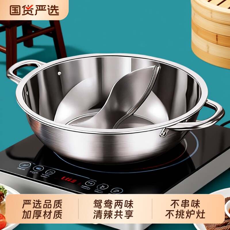 不锈钢鸳鸯锅火锅家用电磁炉专用锅具单锅清汤锅2025年新款火锅盆
