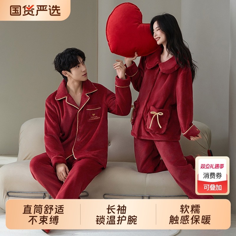 加绒加厚法兰绒红色睡衣结婚新婚情侣套装秋冬款珊瑚绒男女家居服