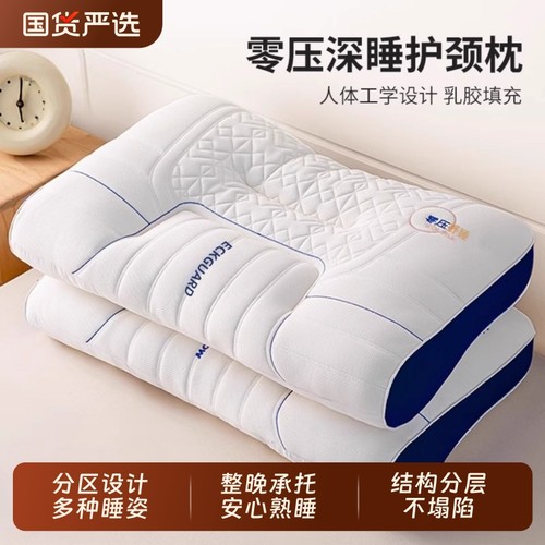 A类深睡乳胶枕头枕芯护颈椎助睡眠成人记忆枕侧睡枕家用一对枕头