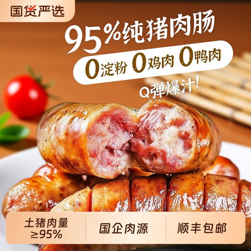 味烧烤肠火腿肠台湾脆皮肠250g*21000g纯肉黑椒爆汁早餐年