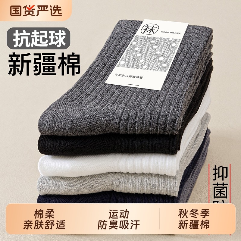 新疆棉袜子男款运动防臭吸汗中筒袜秋冬季男士纯色棉袜抗起球长袜,女士内衣/男士内衣/家居服,中筒袜,淘宝优惠券,粉丝福利购,淘宝优惠卷