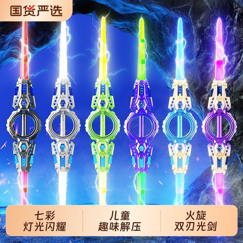 儿童火旋双刃光剑玩具