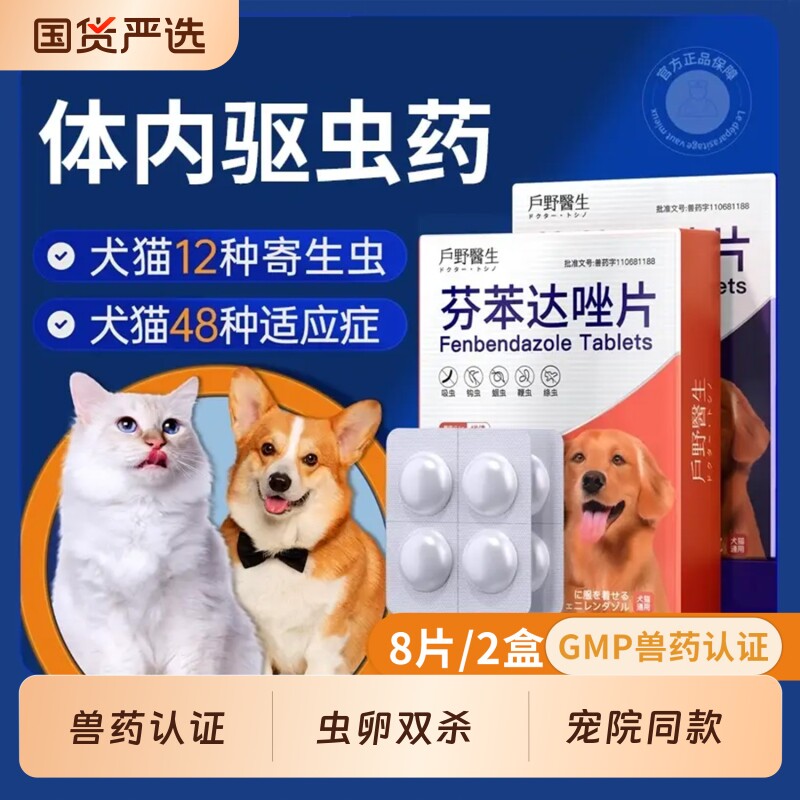 猫咪体内外一体狗狗驱虫药除绦虫犬猫专用打虫芬苯达唑片内驱外驱
