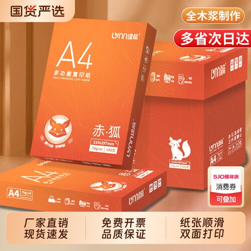 包邮A4纸打印复印纸70g单包500张一包办公用品a4打印白纸草稿纸 免邮 学生用A4纸打印复印纸箱装a4纸学生