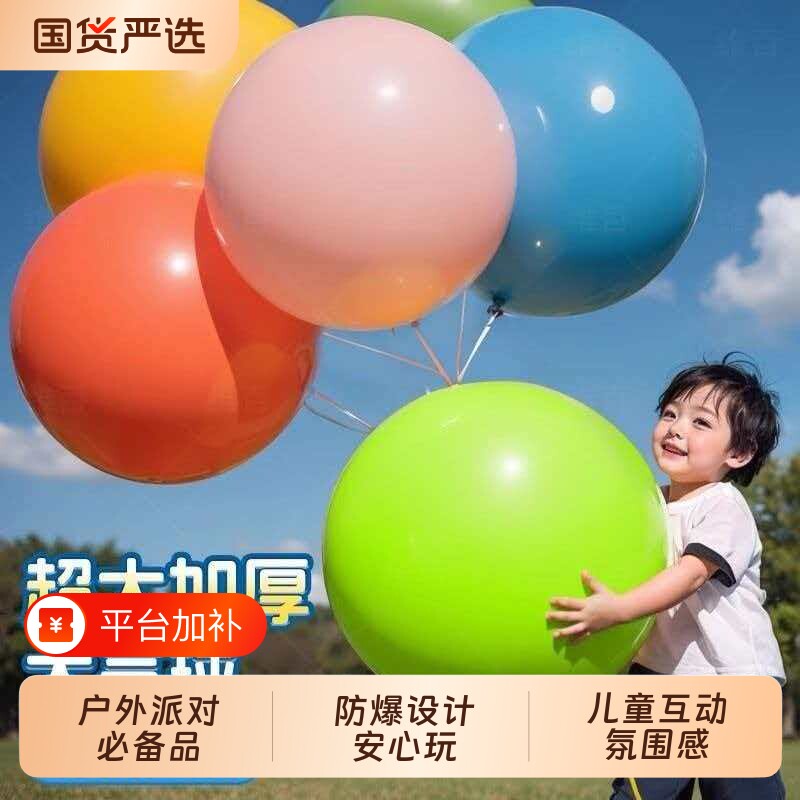 户外大气球加厚36寸儿童公园草地超大气球玩具摆摊拍照场景布置