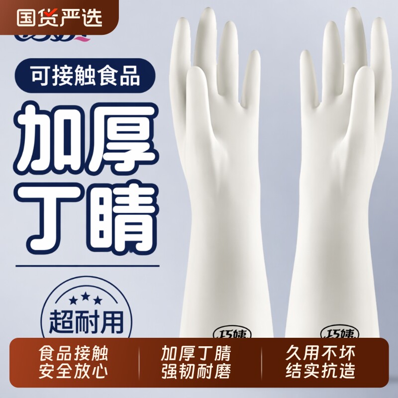 丁腈防水洗碗手套|超5000次加购图片