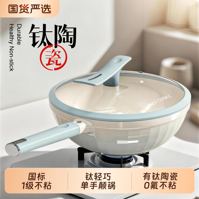 钛陶瓷不粘锅家用炒菜锅陶瓷炒锅无氟涂层平底锅燃气灶电磁炉专用