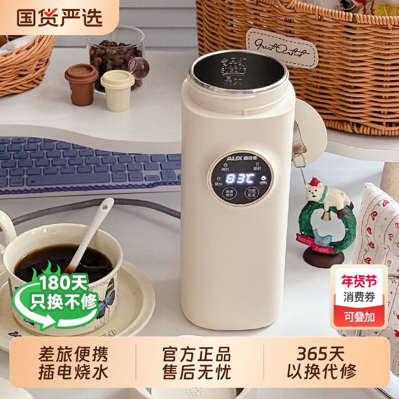 AUX奥克斯便携式烧水杯电热杯宿舍小型插电烧水恒温旅行酒店出差,厨房电器,电热水壶,淘宝优惠券,粉丝福利购,淘宝优惠卷