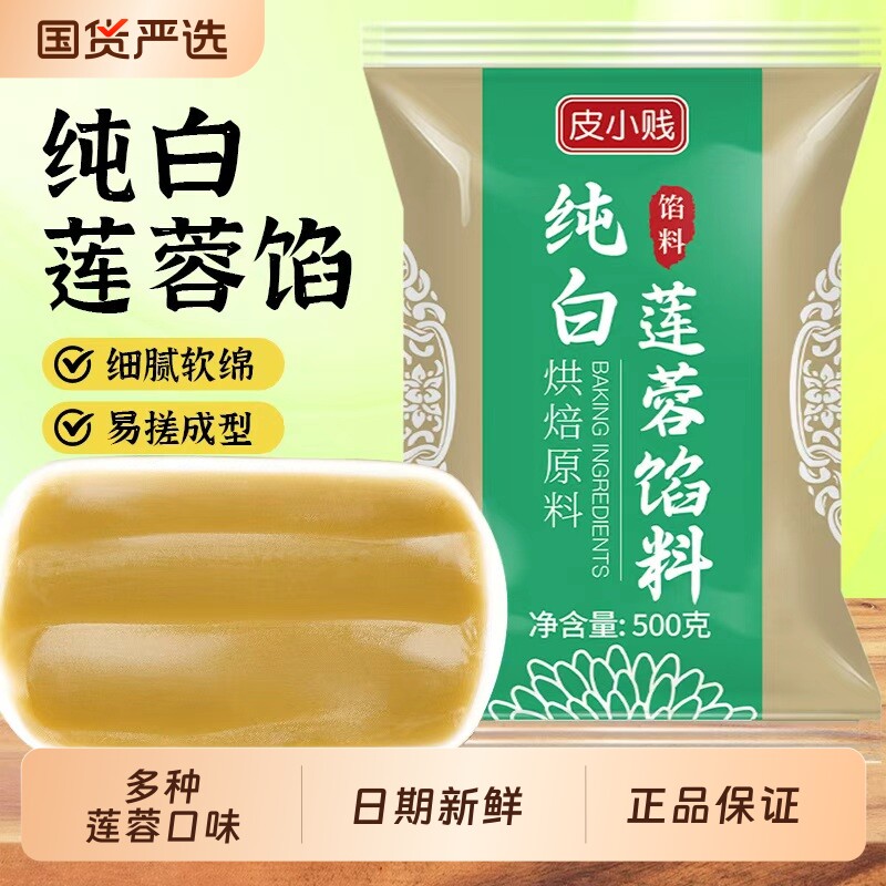低糖纯白莲蓉月饼馅料桃山皮广式奶黄流心月饼专用烘焙红豆沙馅