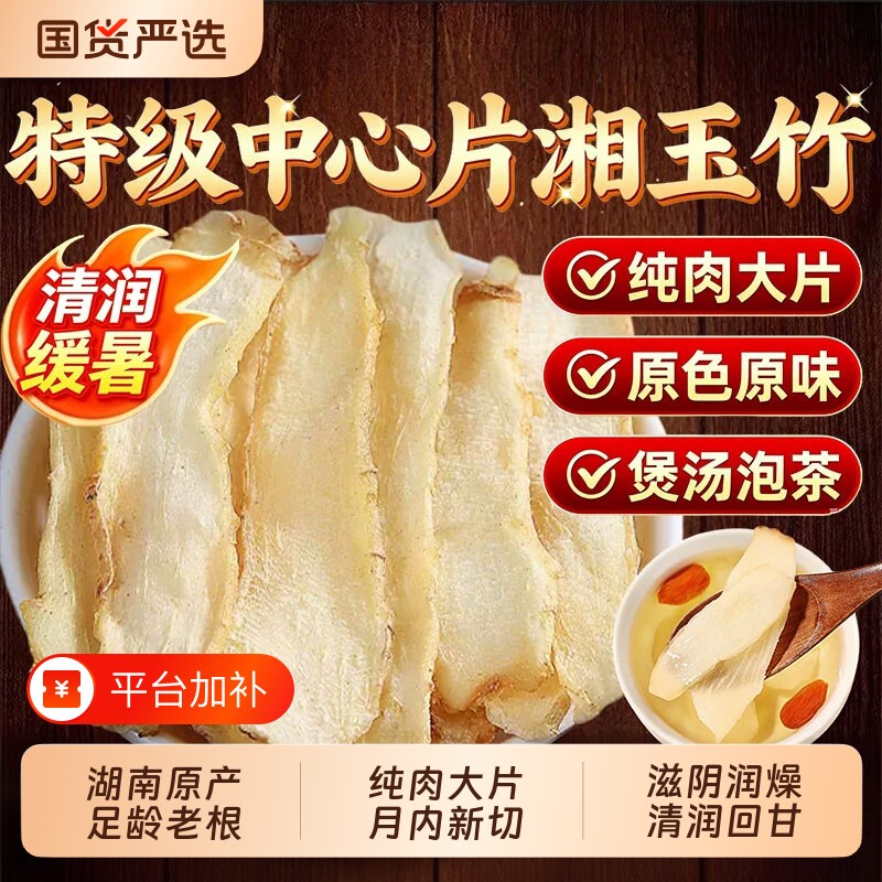 湘玉竹片中药材正品官方旗舰店湖南玉竹干货500g麦冬煲汤百合莲子