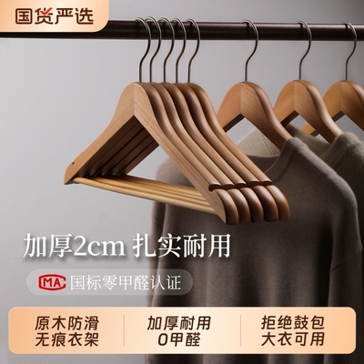加厚实木衣架家用|超1000次加购