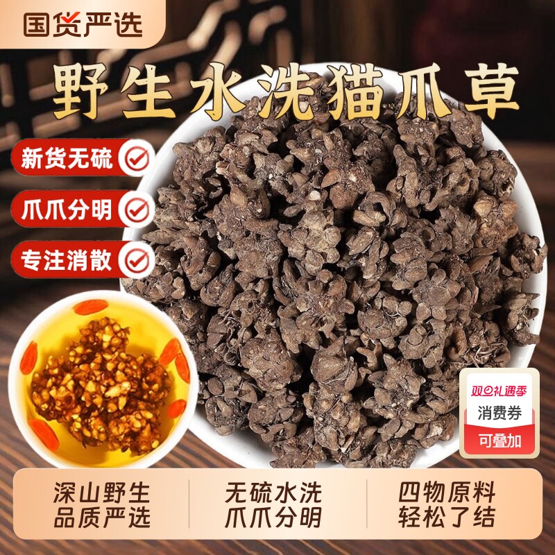 猫爪草官方旗舰店中药材野生无硫干货散去结可搭夏枯草蒲公英郁金