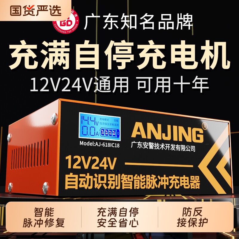 汽车电瓶充电器12V24V自动识别智能脉冲修复大功率满电自停充电