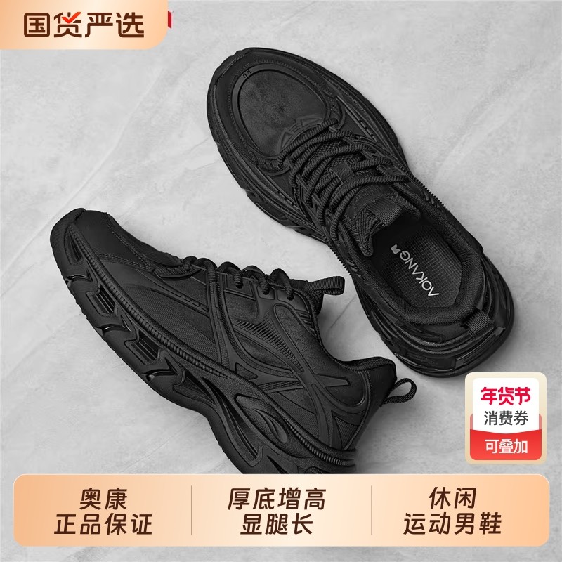 奥康老爹鞋增高厚底男鞋2025秋季新款软底防滑户外休闲运动男鞋,流行男鞋,老爹鞋,淘宝优惠券,粉丝福利购,淘宝优惠卷