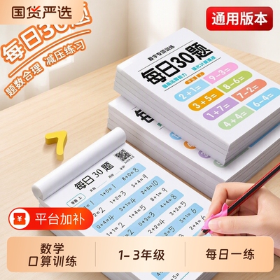 每日30题数学练习|超1000次加购