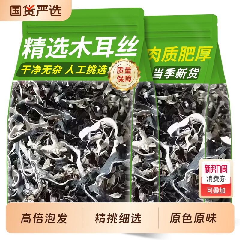 白背毛木耳丝干货级黑木耳丝干货米线螺蛳粉商用家庭凉拌菜配菜