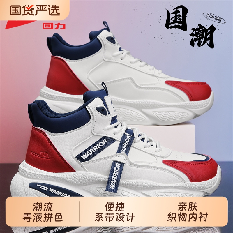 回力运动鞋男潮流男士百搭高帮鞋