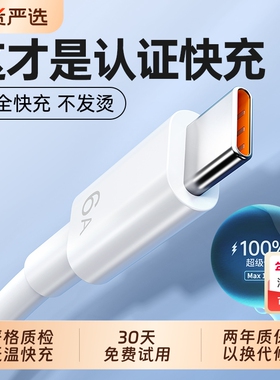 type-c数据线弋米诺适用华为mate80pro max/50/p40p30p70荣耀电线器原手机插头6A超级快充66W闪装100W正品