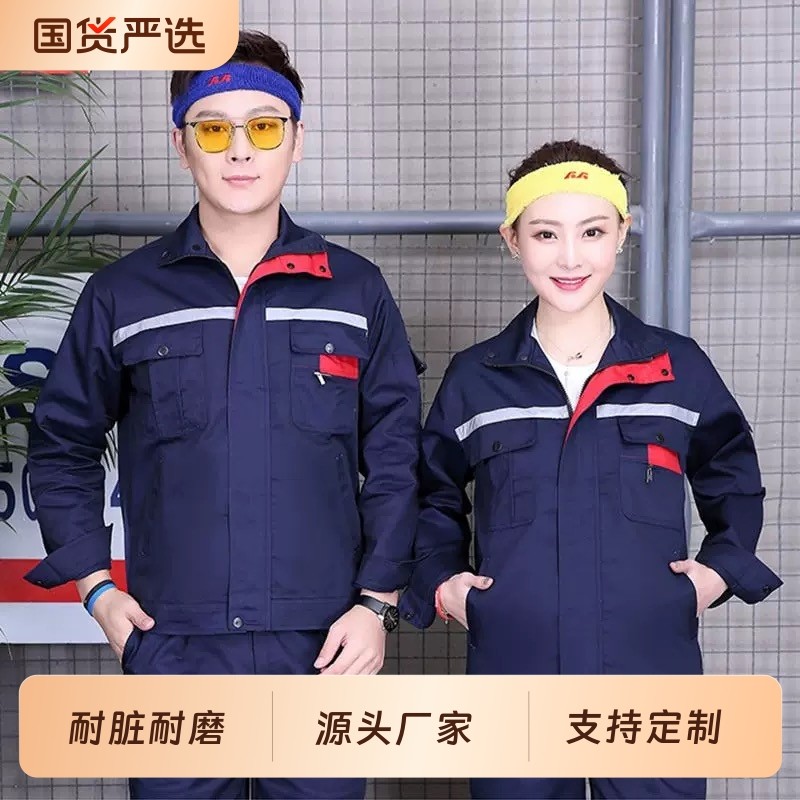 长袖工作服套装男女磨春秋工装厂服上衣车间汽修服劳保服新款耐脏