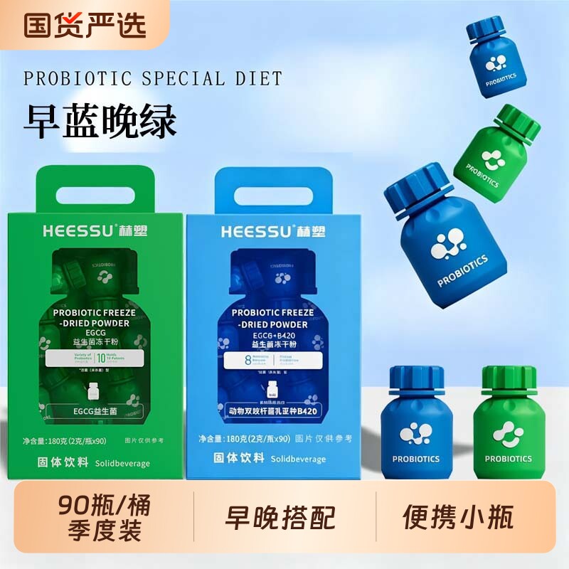赫塑益生菌冲饮品180g/桶EGCGB420食补小瓶冻干粉块冲饮食用图片