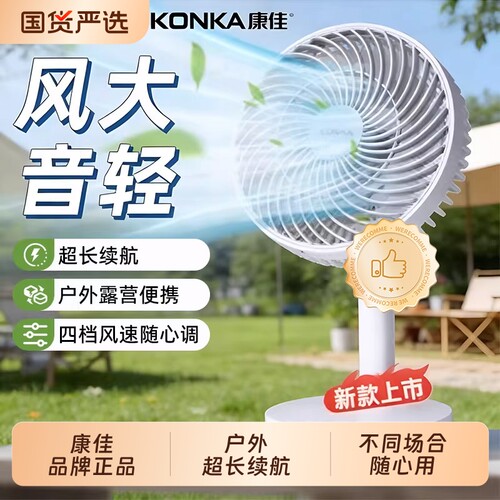 康佳2026新款电风扇USB超长续航