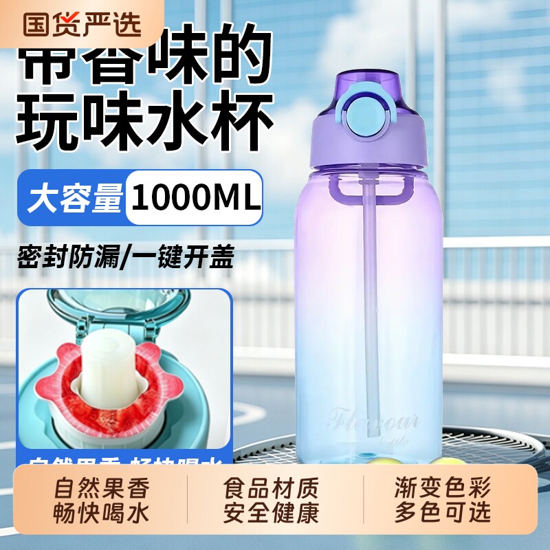 新款小熊环玩味水杯外出便携高颜值上学专用有水果味的 1L大容量图片