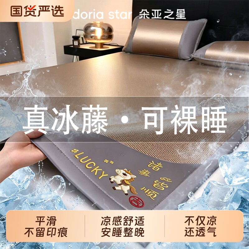 朵亚之星夏天冰丝凉席2026新款藤席席子夏季竹席草席软席床笠款