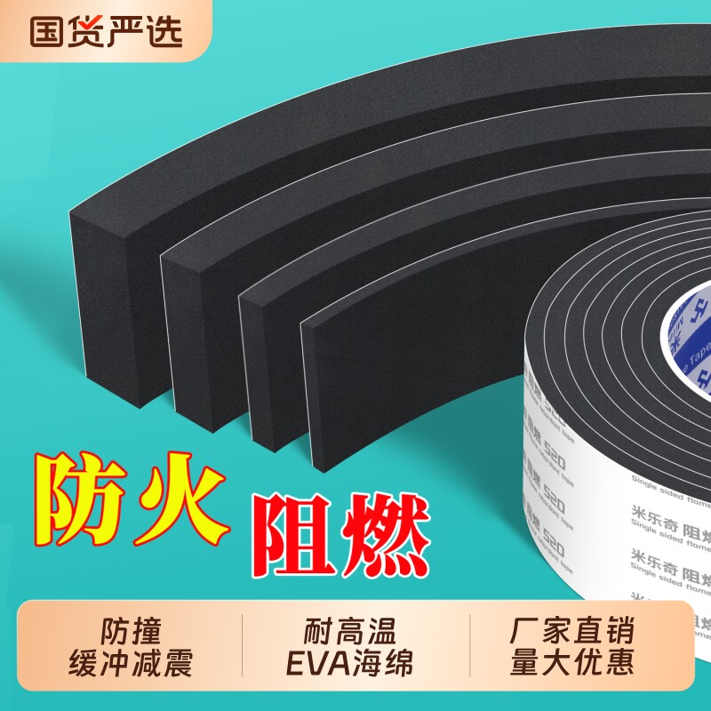 锂电池减震棉耐高温密封条缓冲图片