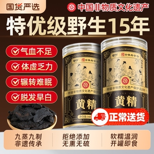 黄精九蒸九制即食晒九华山非遗野生新鲜炙非中药材正品官方旗舰店