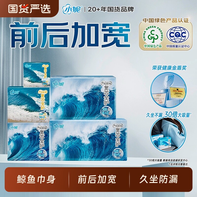 小妮医护级卫生巾透气加宽防前漏宽芯护垫装姨妈巾夜用日用加长
