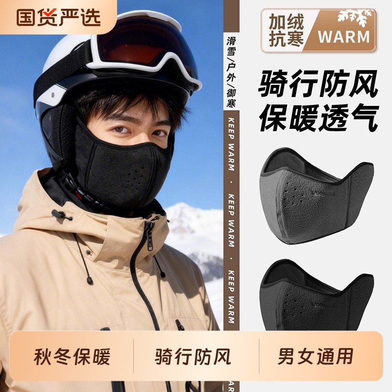 骑行防风面罩男女士冬季户外防寒保暖护耳电动车护脸防冻口罩加绒