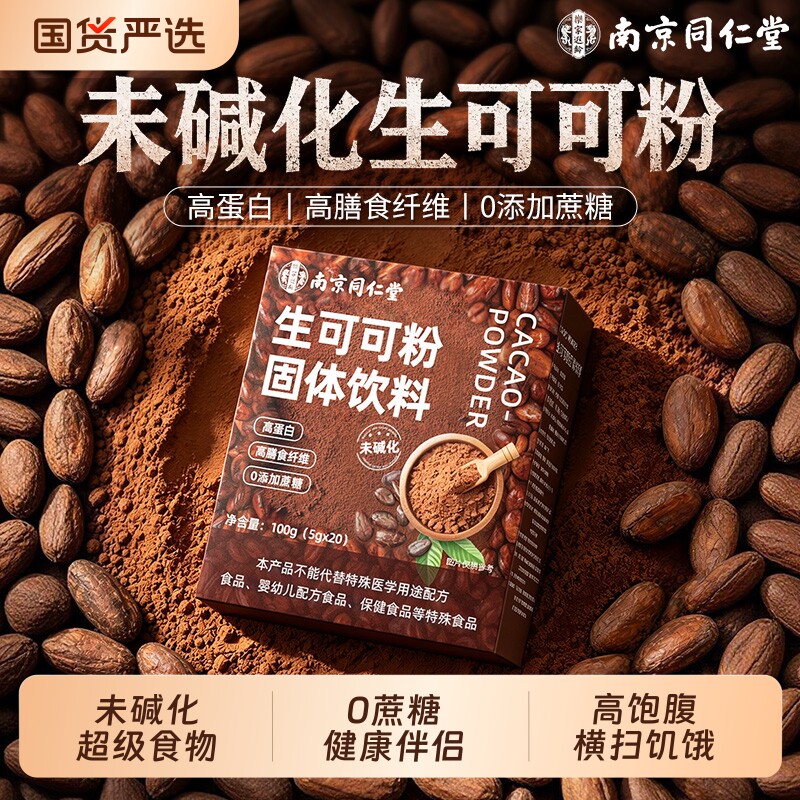 0添加/未碱化/生可可粉/无糖0脂图片