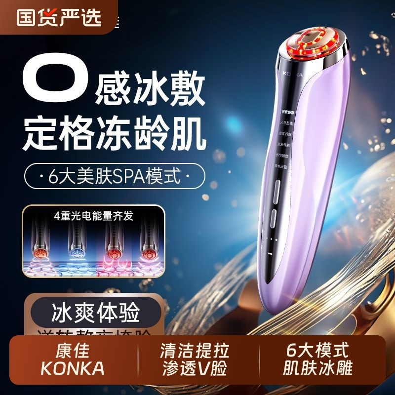 Konka/康佳美容仪家用脸部按摩仪提拉紧致面部水光导入仪清洁嫩肤
