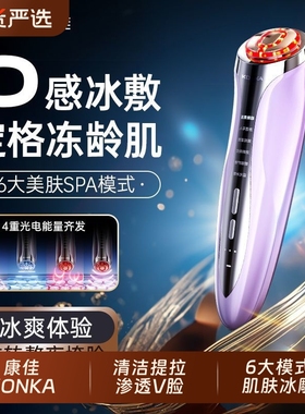Konka/康佳美容仪家用脸部按摩仪提拉紧致面部水光导入仪清洁嫩肤