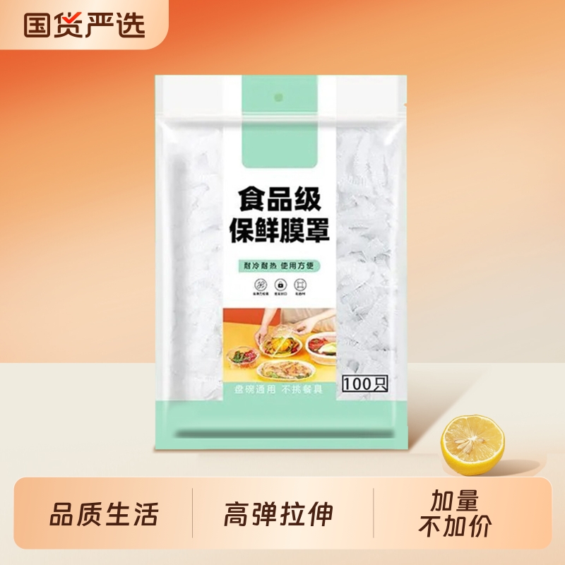 一次性保鲜膜套罩加厚加大家用