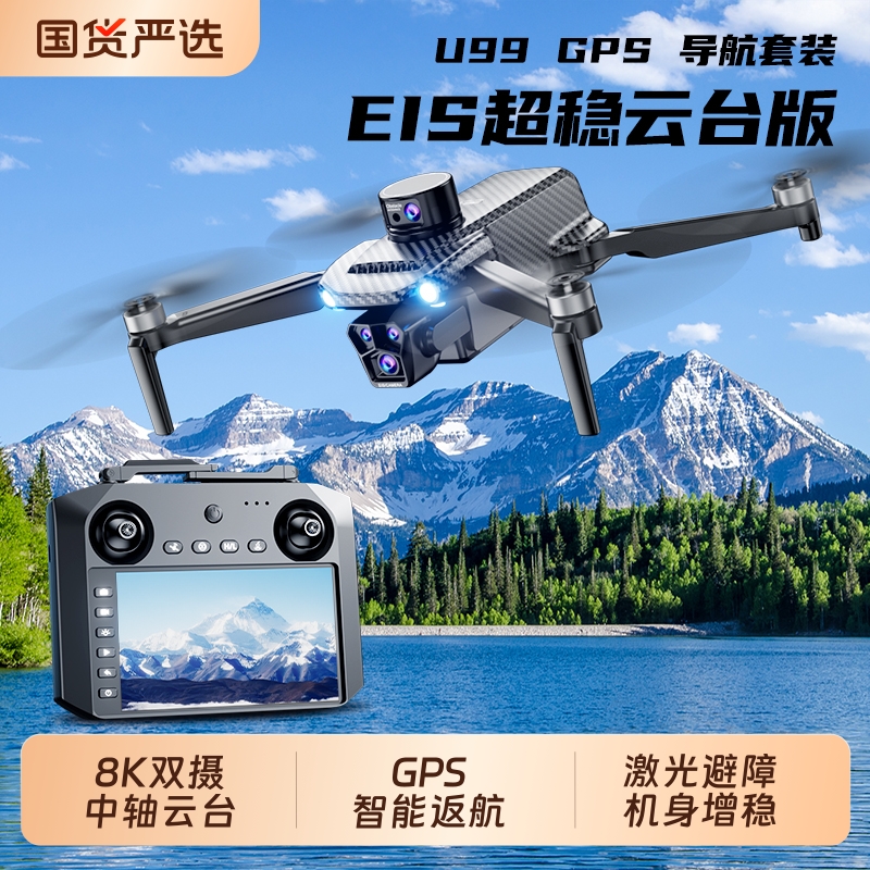 8K高清航拍U99promax无人机