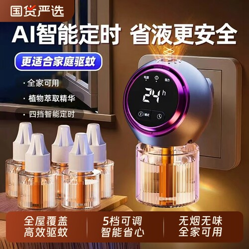 驱蚊神器室内2026新款电蚊香液无味插电式家用电热灭蚊器无毒蚊子